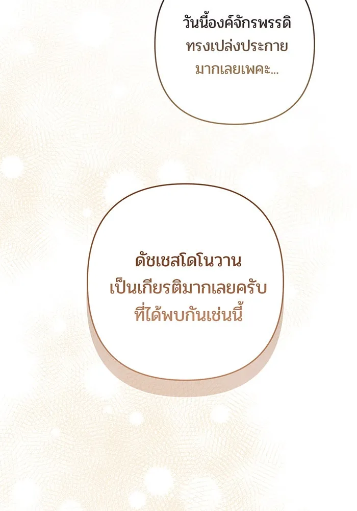 หนูน้อยทรราช ตอนที่ 52 รูปที่ 85