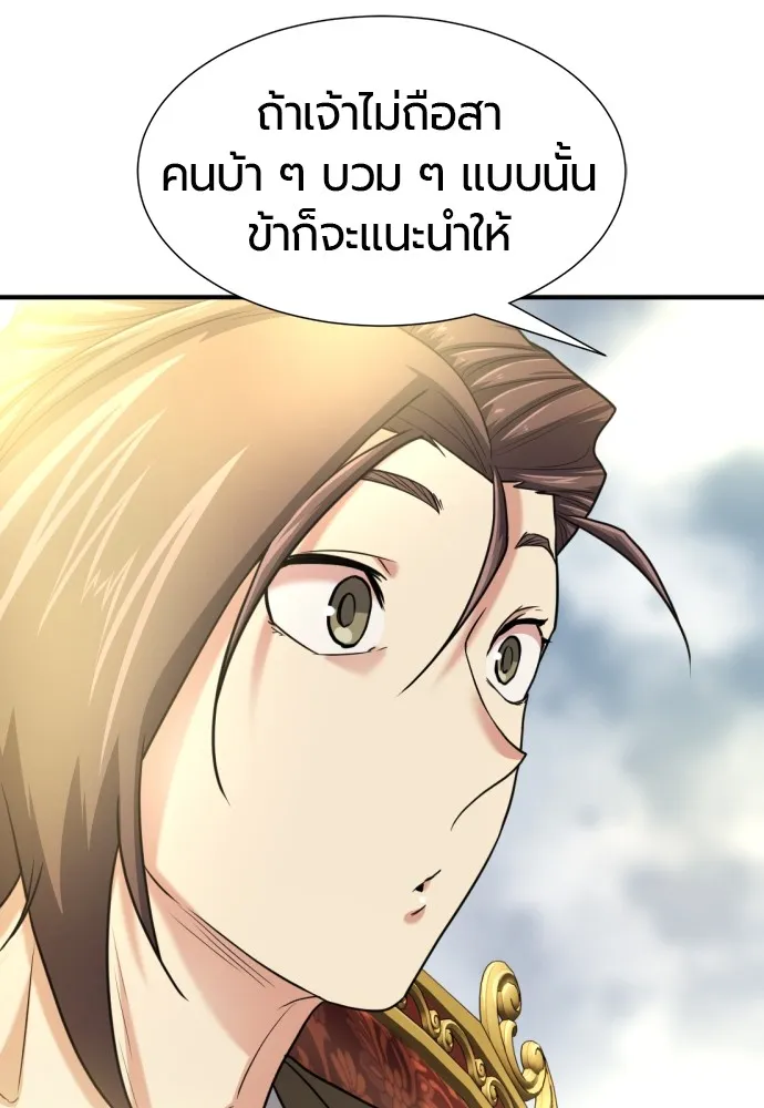 ยอดสถาปนิกผู้พิทักษ์อาณาจักร ตอนที่ 125 รูปที่ 44