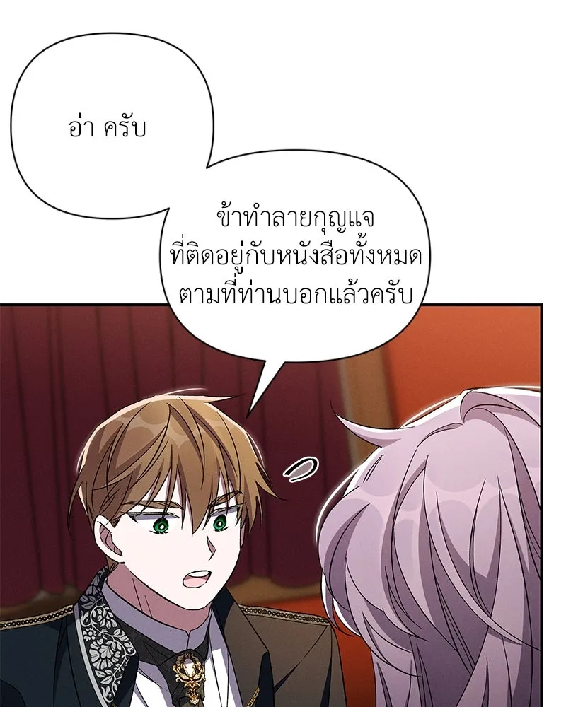 โอ้ ศัตรูที่รัก ตอนที่ 87 รูปที่ 91