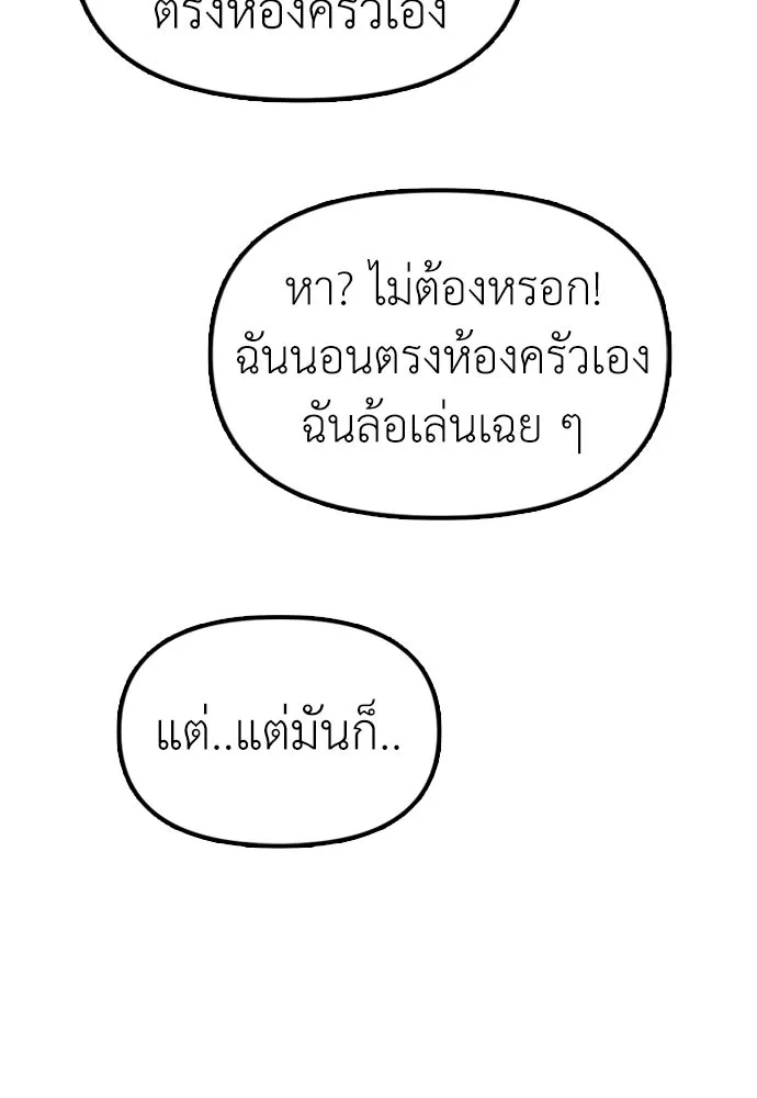 ผู้กล้าฝ่าวันสิ้นโลก ตอนที่ 4 ฮันเยนาและห้องกึ่งใต้ดิน รูปที่ 247