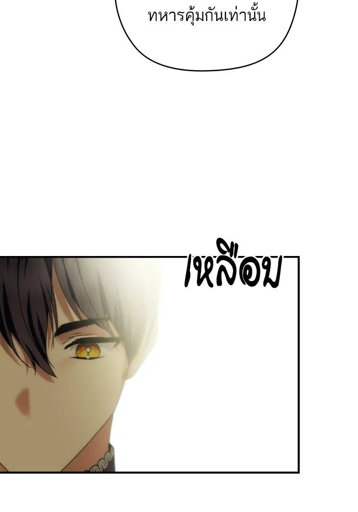 บุตรสาวของดยุกปีศาจ ตอนที่ 155 รูปที่ 11