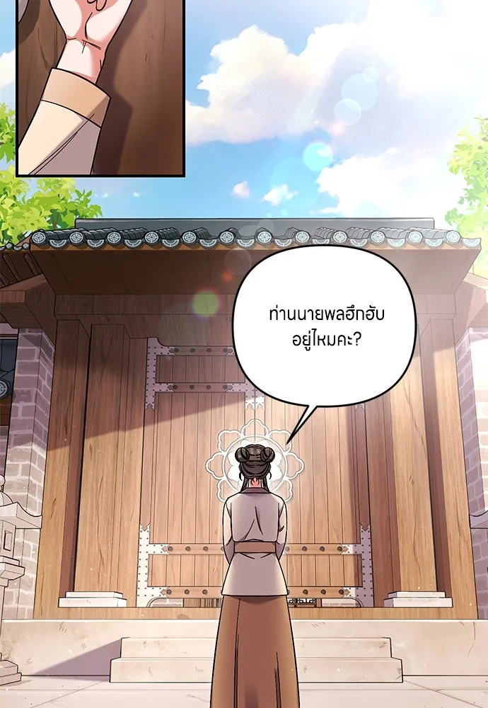 ข้าเนี่ยนะเป็นพระสนม ตอนที่ 2 เจ้าคบชู้กับชายอื่นงั้นหรือ รูปที่ 157