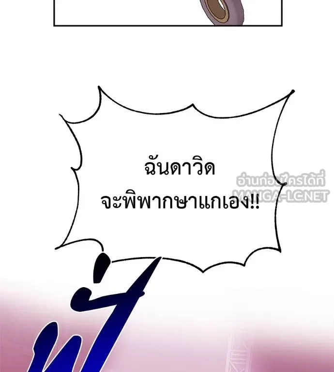 เรียกฉันว่าพระเจ้า ตอนที่ 38 รูปที่ 115