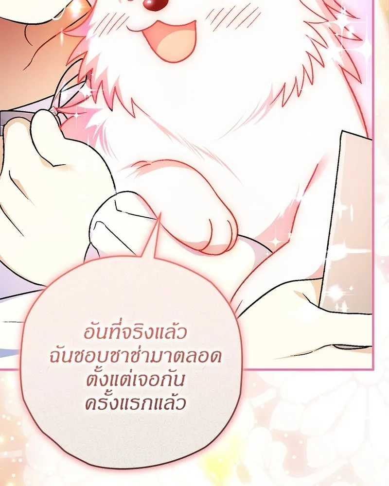 จุ๊บรัก คุณหมาป่า ตอนที่ 23 รูปที่ 52