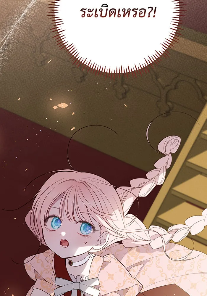 หนูน้อยทรราช ตอนที่ 84 รูปที่ 38