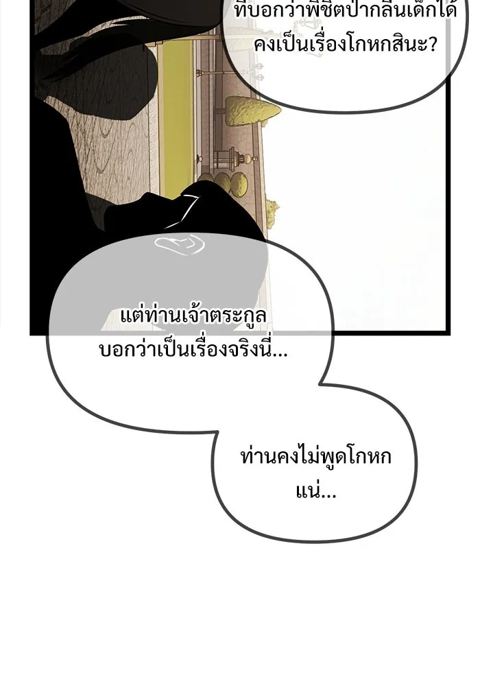 อัศวินดำล่าท้าเวลา ตอนที่ 34 รูปที่ 121