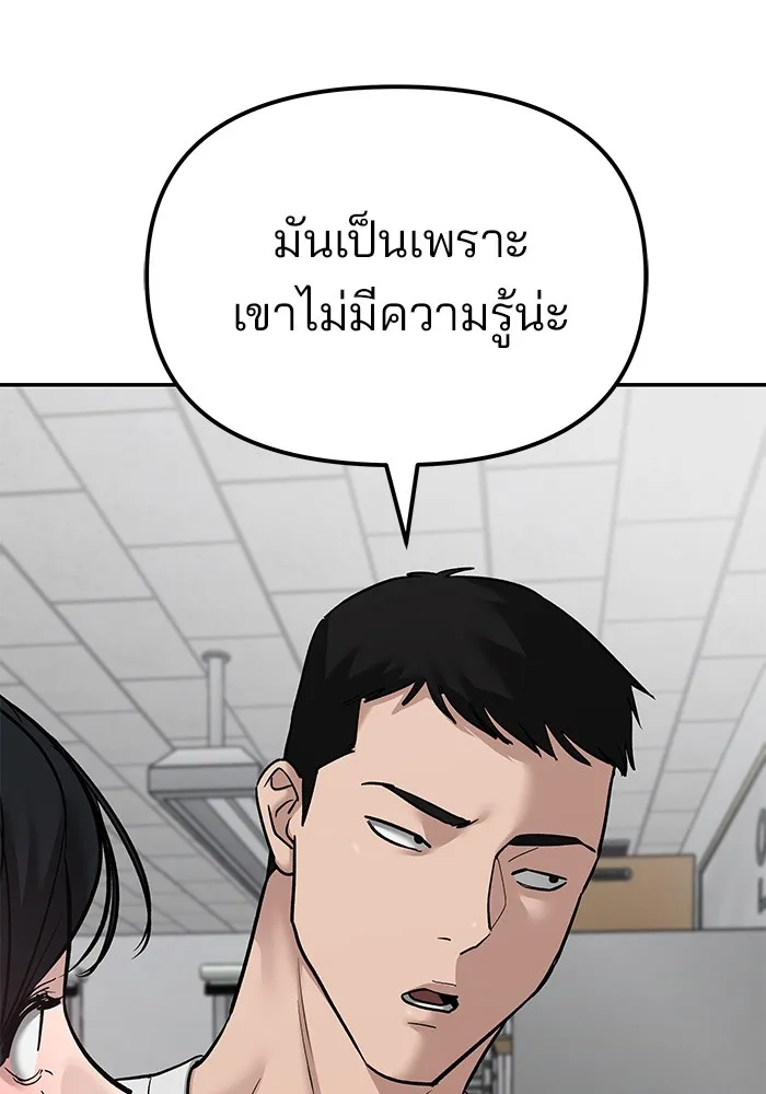 เลวฟาดเลว ตอนที่ 80 รูปที่ 167