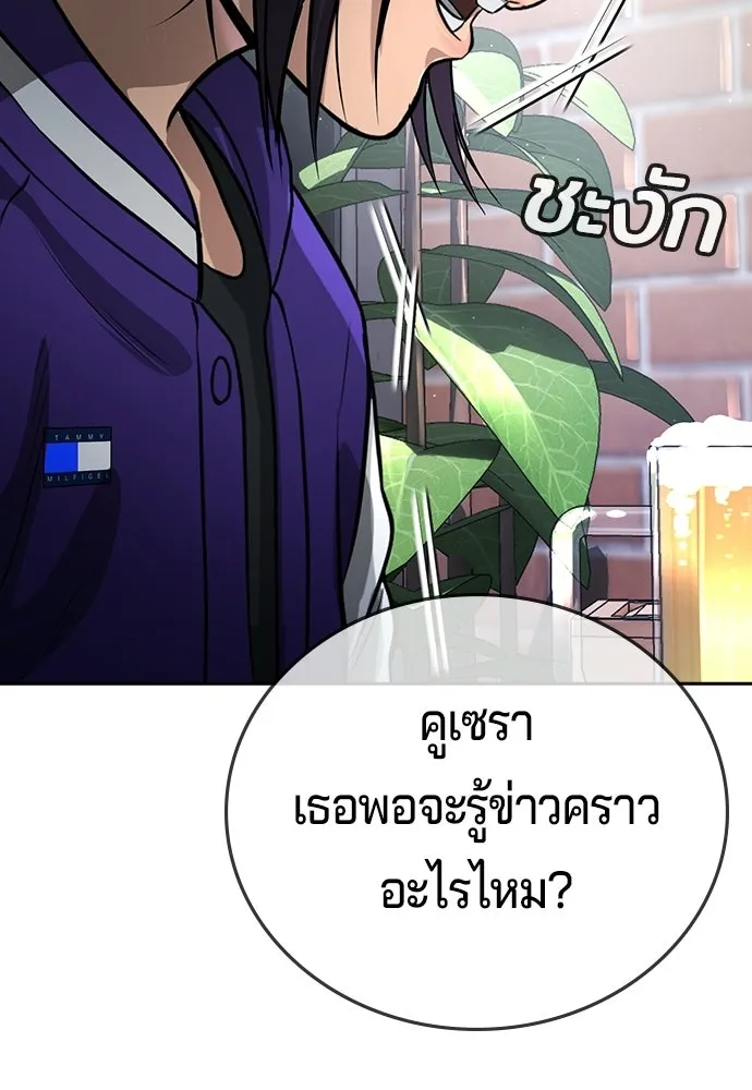 คูเซรา ตอนที่ 77 (ตอนจบ) รูปที่ 97