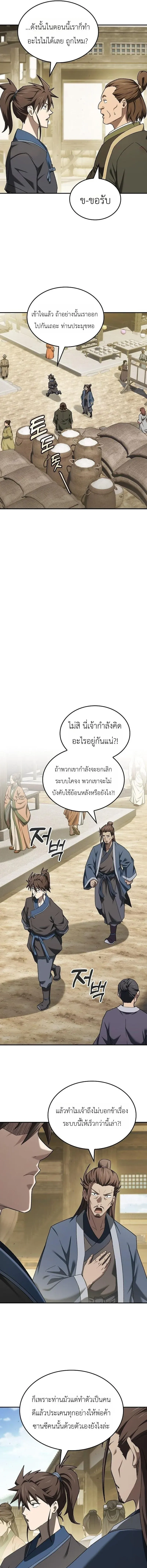 Pay-to-Win Martial God เทพสงครามเง_นสด ตอนที่ ตอนที่ 15 รูปที่ 13