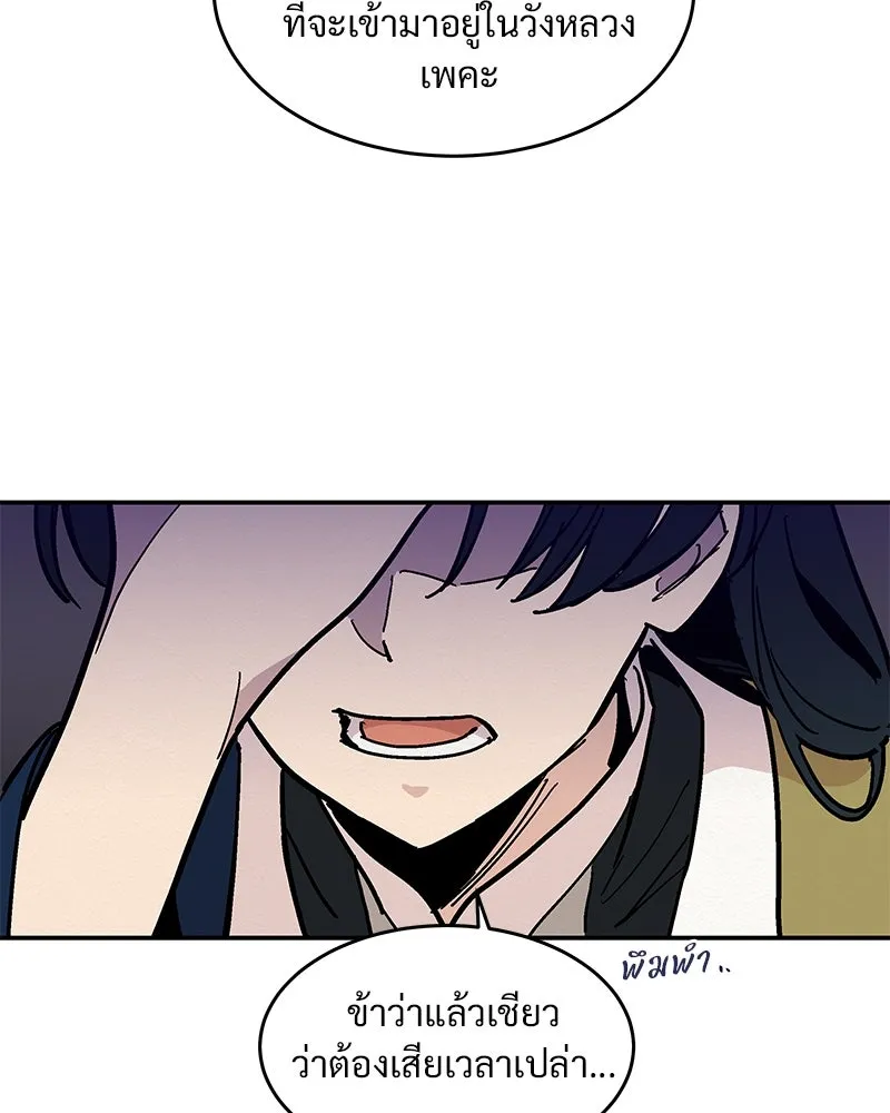 ข้าต้องไม่ใช่พระชายา ตอนที่ 13 รูปที่ 7