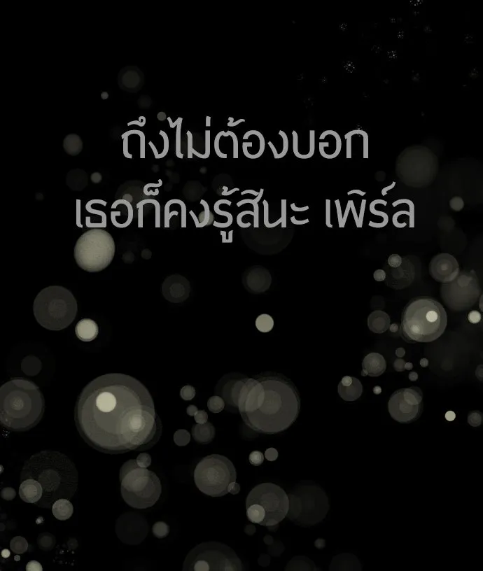 ยุคแห่งยอดมนุษย์ ตอนที่ 17 รูปที่ 94