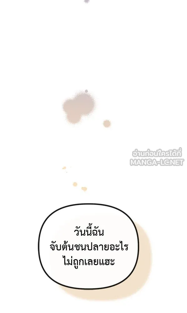 ชีวิตนี้เพื่อเธอ ตอนที่ 46 รูปที่ 87
