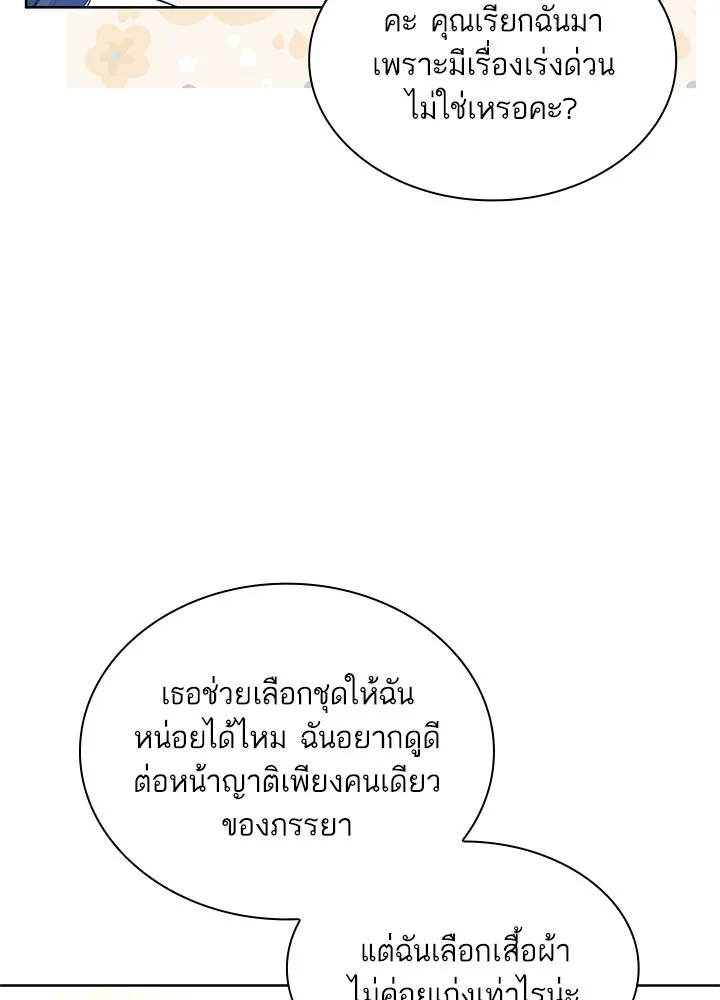 อดีตภรรยาของพระเอกหนุ่มจอมคลั่งรัก ตอนที่ 29 รูปที่ 28