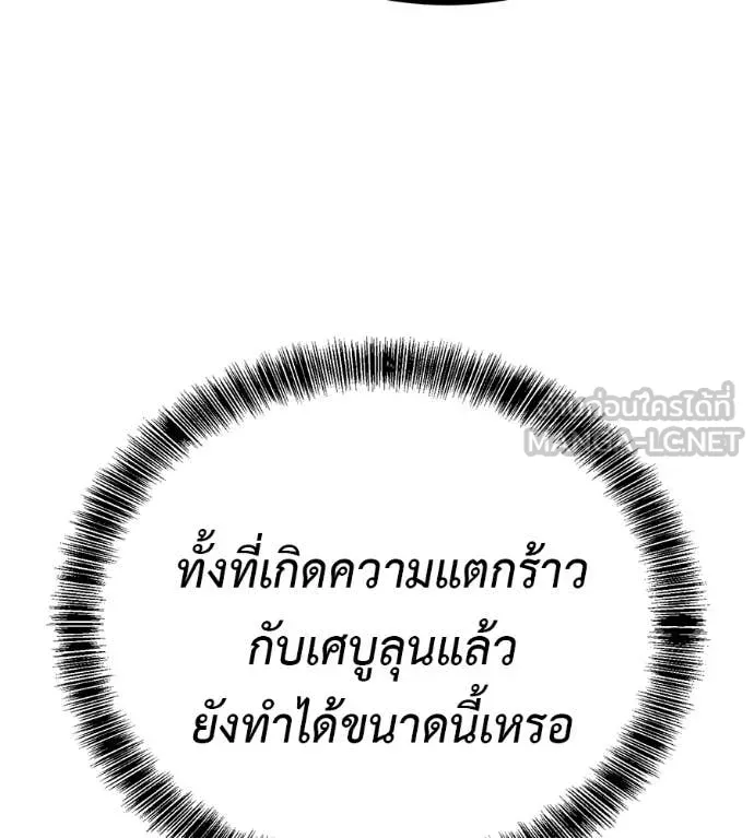 เรียกฉันว่าพระเจ้า ตอนที่ 82 รูปที่ 110