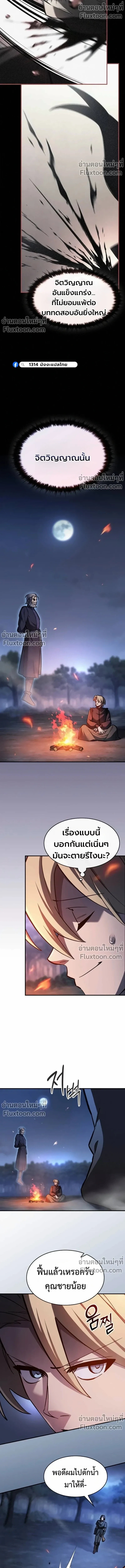 The Sword-Eating Swordmaster ซอร_ดมาสเตอร_ผ_กล_นก_นศาสตรา ตอนที่ ตอนที่ 12 รูปที่ 5