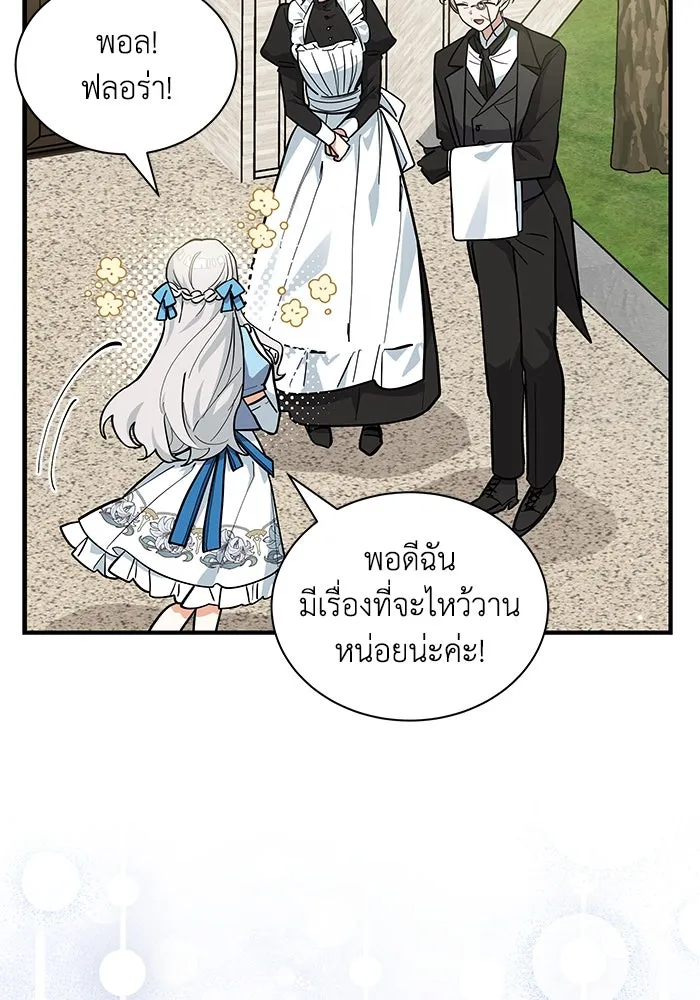 แมวน้อยในรังหมาป่า ตอนที่ 45 รูปที่ 19