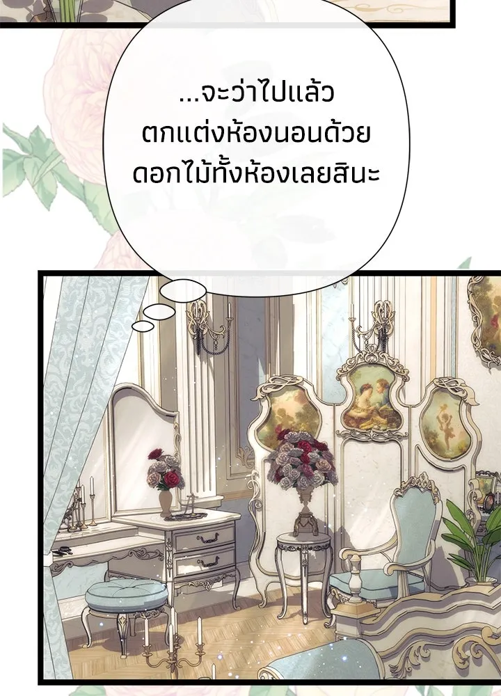 องค์ชายผู้อื้อฉาว ตอนที่ 112 รูปที่ 131