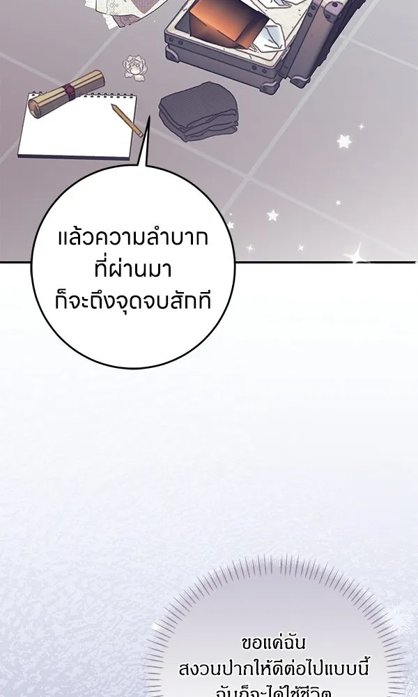 ครอบครัวผิดแผน ตอนที่ 46 รูปที่ 55