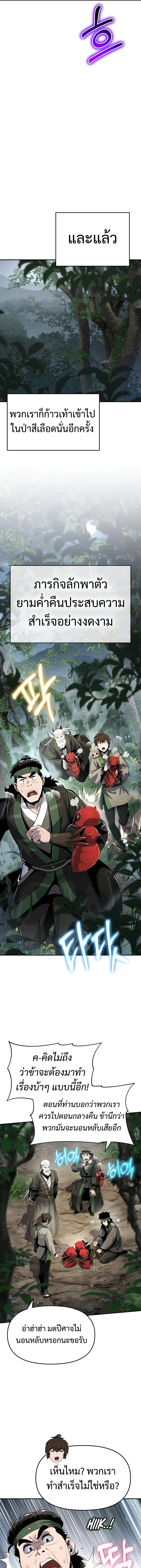 The Poison Master of Sacheon Tang Clan สาราน_กรมส_ตว_พ_ษของสตร_มเมอร_ผ_เก_ดใหม_ในต_างโลก ตอนที่ ตอนที่ 51 รูปที่ 15