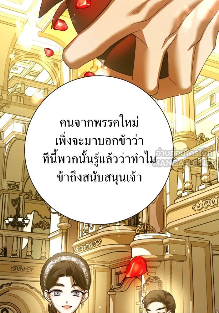 ชิงชีวิตพลิกลิขิตชะตา ตอนที่ 147. การถอนหมั้นอย่างเปิดเผย รูปที่ 72