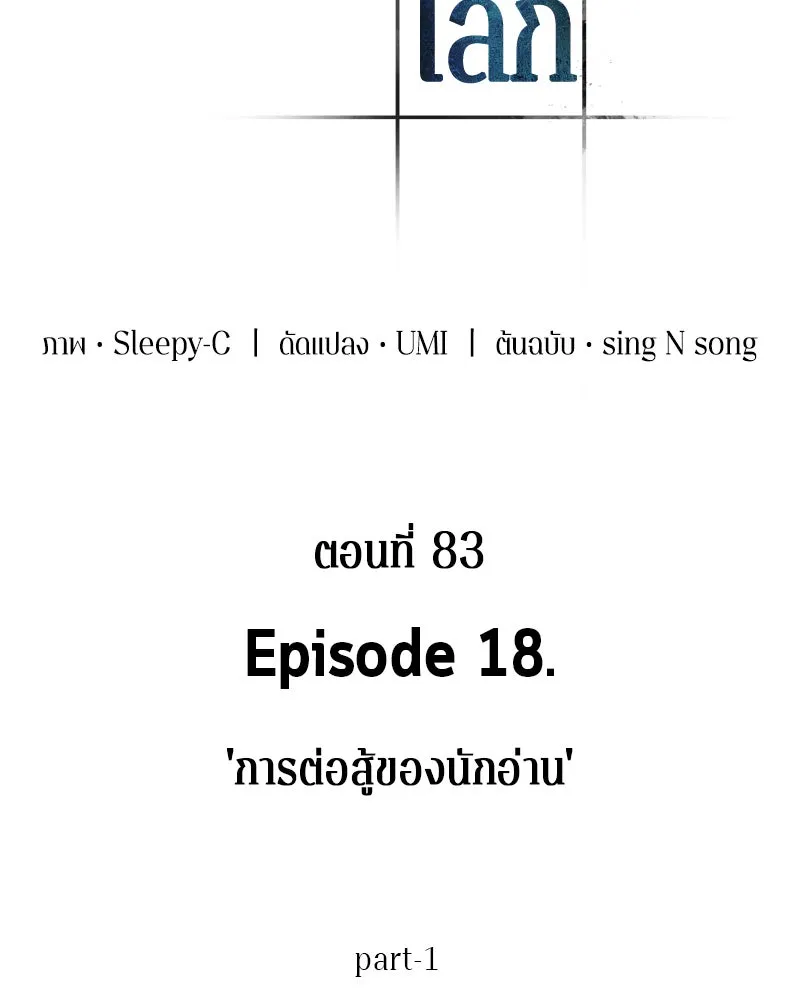 Omniscient Reader อ่านชะตาวันสิ้นโลก ตอนที่ 18 การต่อสู้ของนักอ่าน (1) รูปที่ 8