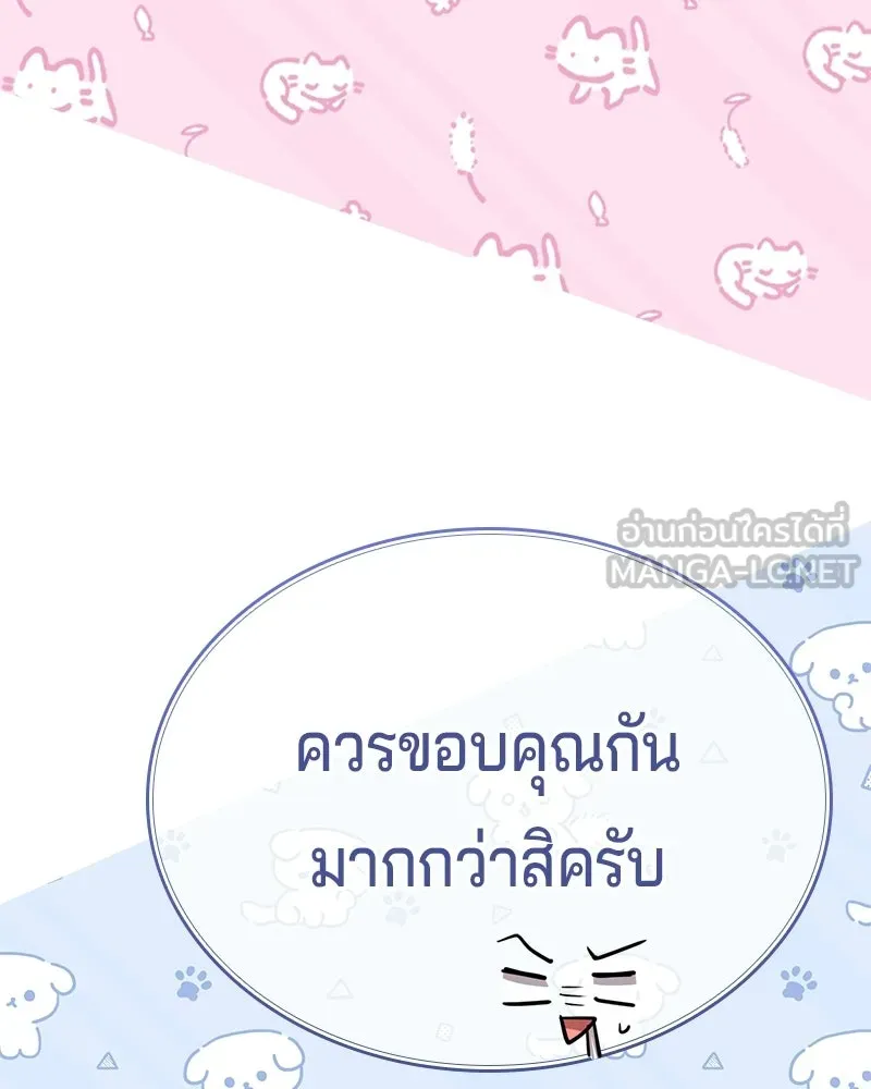 เจ้าชายแผนโบราณ ตอนที่ 52 รูปที่ 141