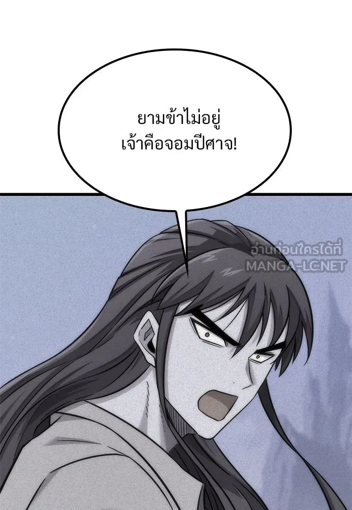 วิถีชาวนาของราชาปีศาจ ตอนที่ 26 รูปที่ 117