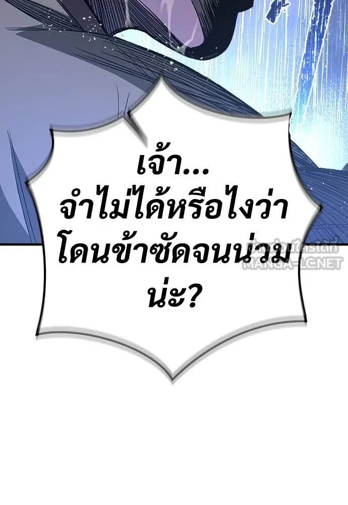 ผู้พิทักษ์เถื่อน ตอนที่ 20 รูปที่ 30