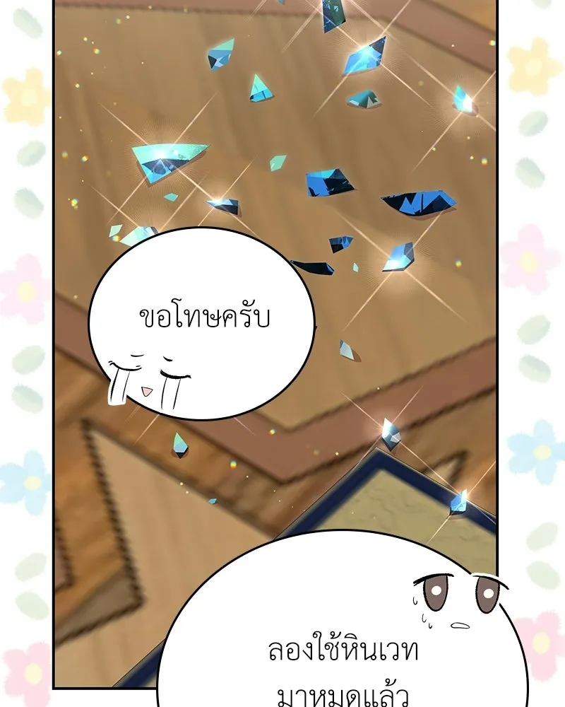 ลูกคนนี้ขอเปลี่ยนตอนจบ ตอนที่ 20 รูปที่ 47