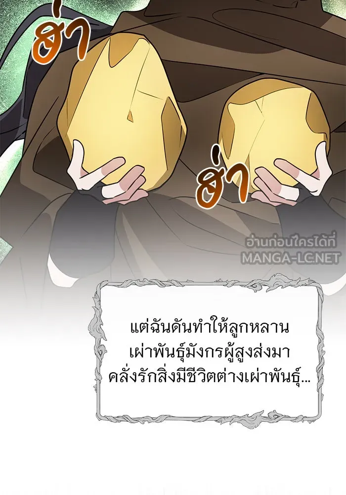 อะคาเดมีนี้เห็นทีจะเจ๊ง ตอนที่ 84 รูปที่ 84