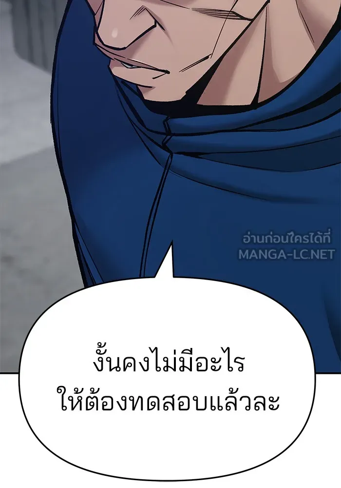 เลวฟาดเลว ตอนที่ 45 รูปที่ 120
