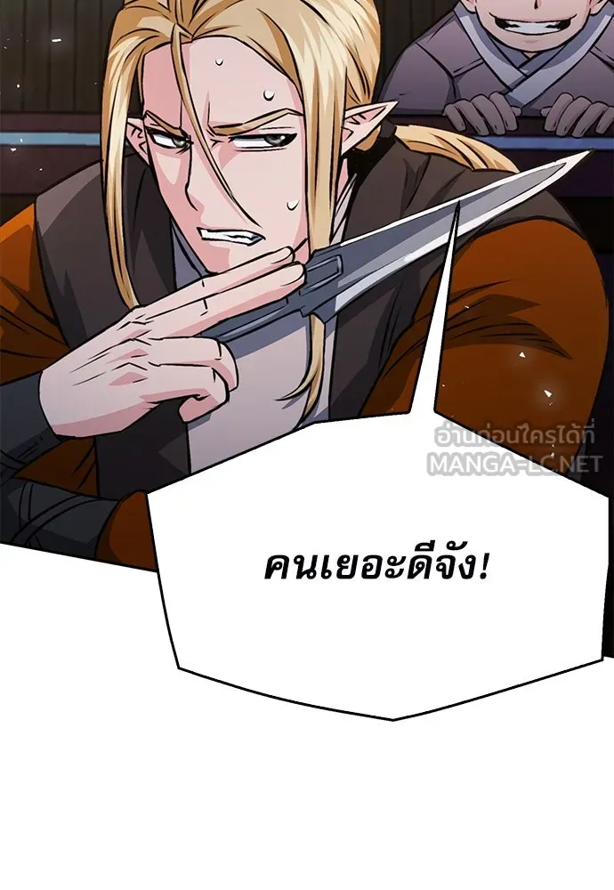 ดรูอิดแห่งสถานีโซล ตอนที่ 119 รูปที่ 120