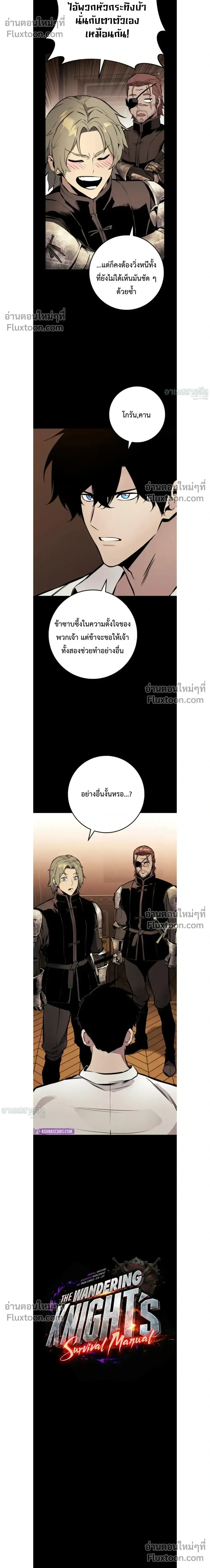 The Wandering Knight_s Survival Manual การเอาช_ว_ตรอด ของอ_ศว_นพเนจร ตอนที่ ตอนที่ 25 รูปที่ 8