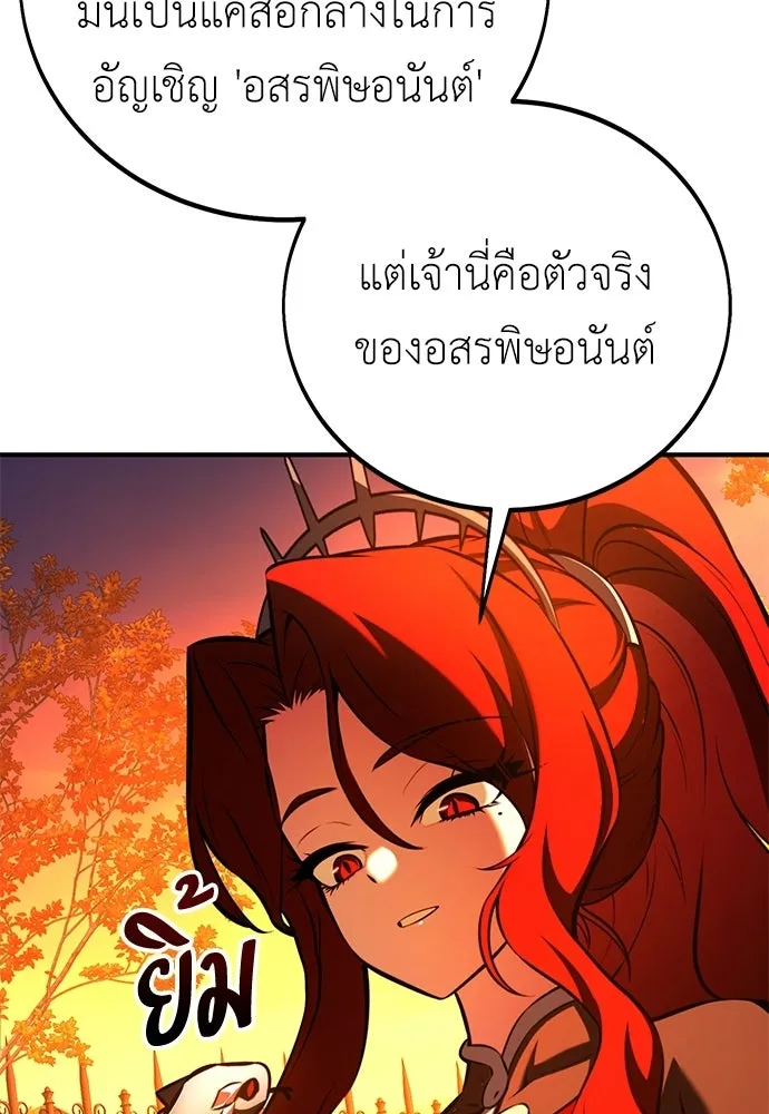 ไอ้เพลเยอร์นั่น ฉันฆ่ามันเอง ตอนที่ 113 รูปที่ 145