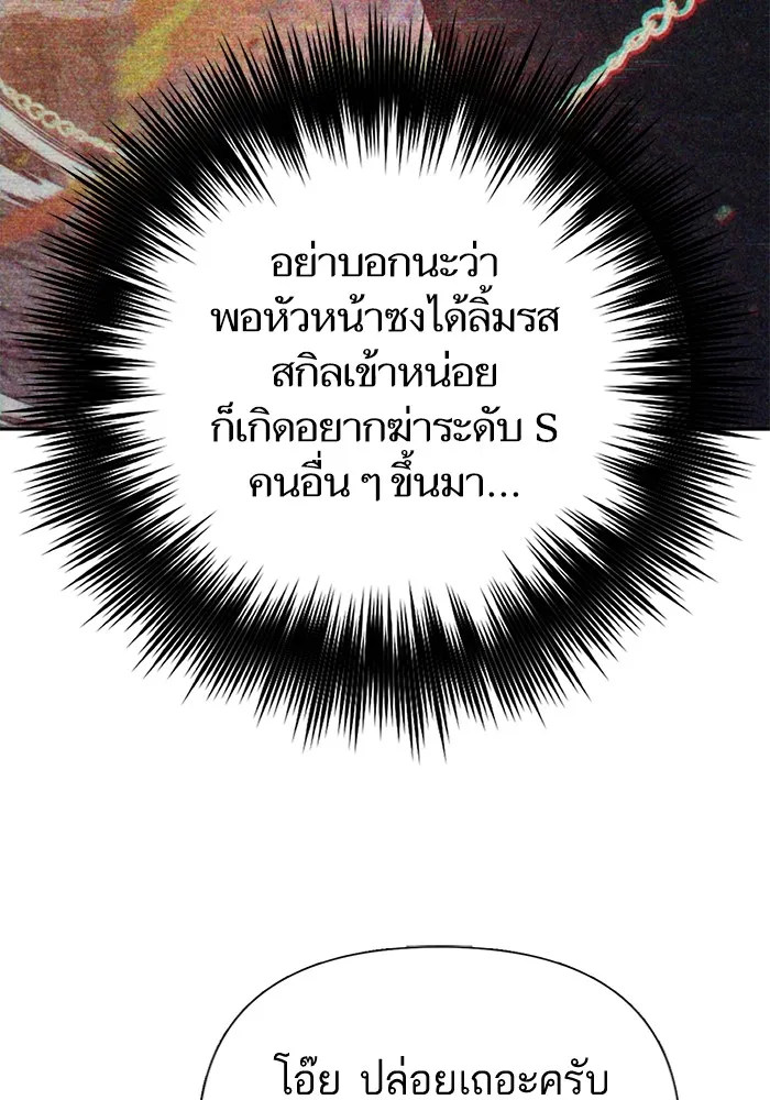 My S-Class Hunters ตอนที่ 125 ดึงดูด (2) รูปที่ 122