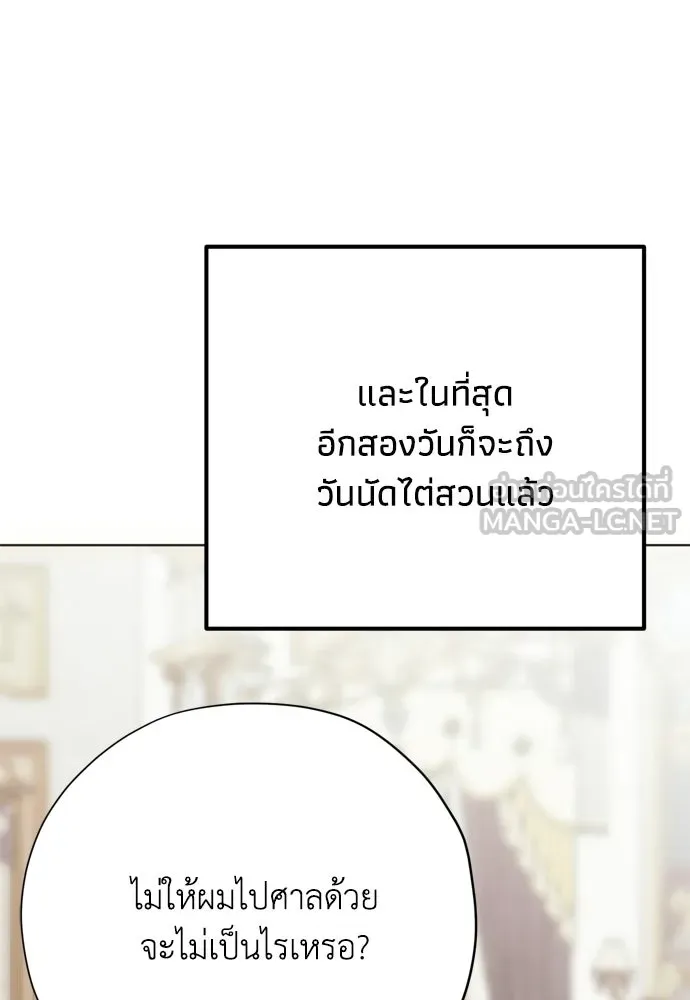 คมเขี้ยวชำระแค้น ตอนที่ 37 รูปที่ 60