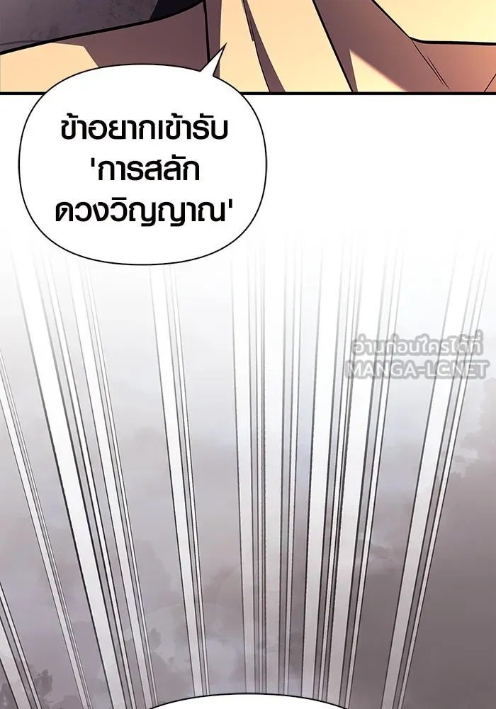 เอาชีวิตรอดในเกมฉบับคนเถื่อน ตอนที่ 17 รูปที่ 201