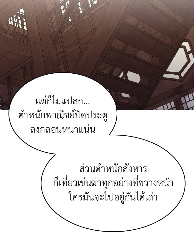 เกิดอีกทีเป็นว่าที่ประมุขลัทธิมาร ตอนที่ 65 รูปที่ 211