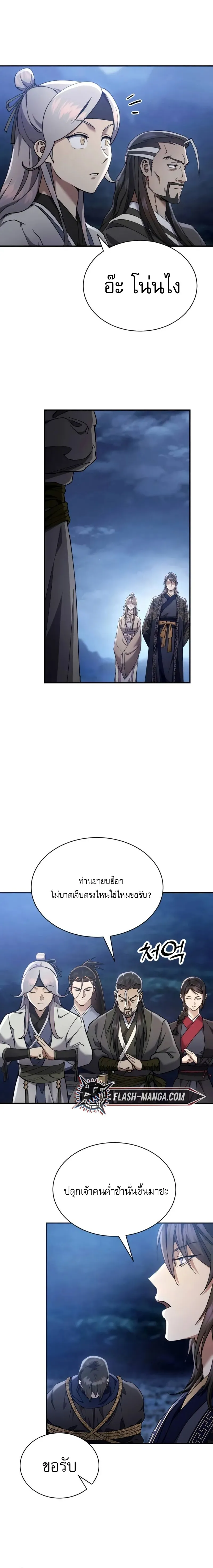 The Heavenly Demon Wants a Quiet Life มารสวรรค_ผ_แสวงหาความสงบ ตอนที่ ตอนที่ 33 รูปที่ 26