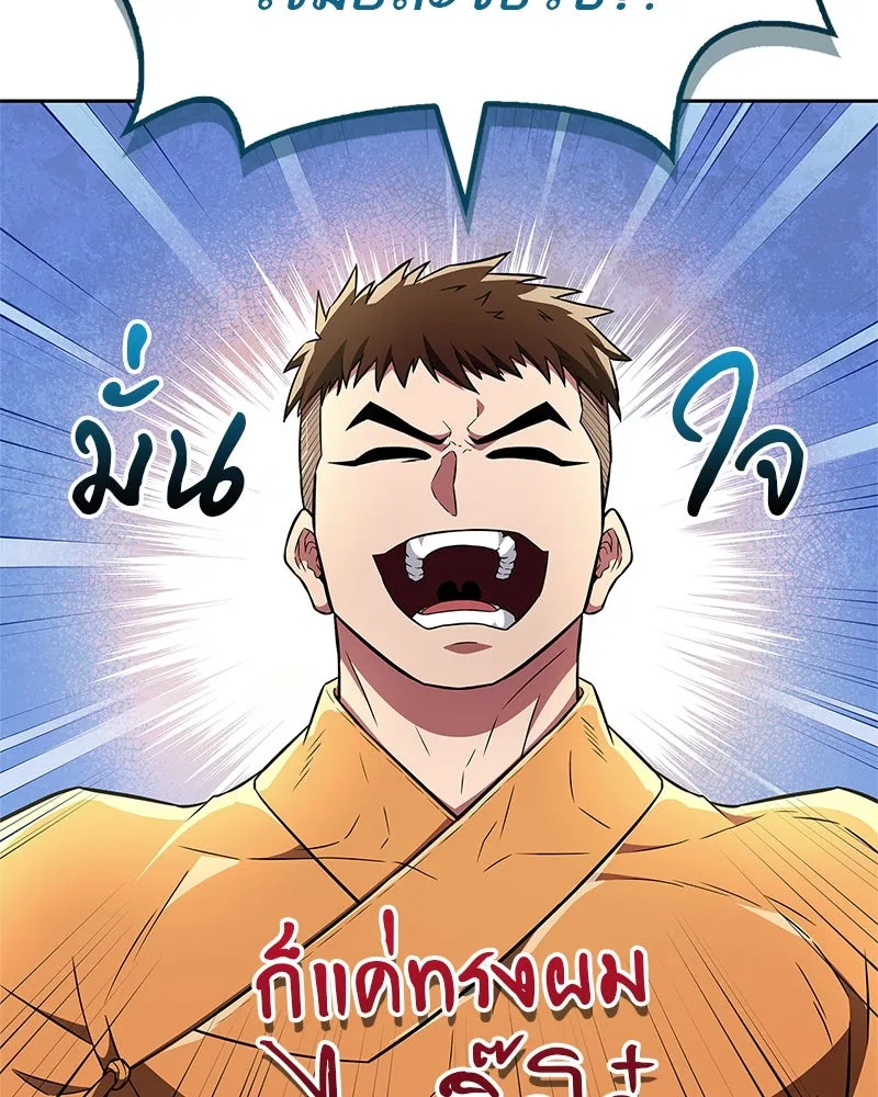 สุดยอดเทรนเนอร์แห่งยุทธภพ ตอนที่ 27 ทรงผมประหลาดนั่นมันคืออะไรกัน! รูปที่ 79