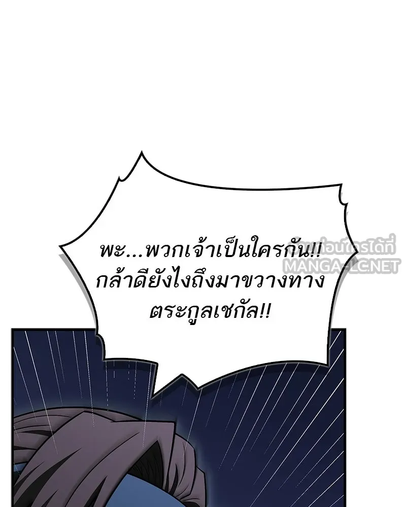 สุดยอดเทรนเนอร์แห่งยุทธภพ ตอนที่ 107 ตระกูลเชกัลล่มสลายแล้ว รูปที่ 150