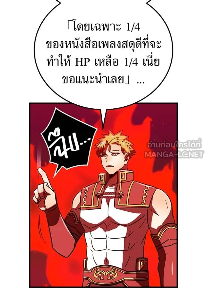 เพลเยอร์เลือดเทวะ ตอนที่ 82 รูปที่ 96