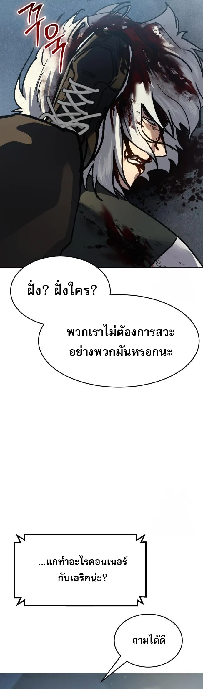 Laws of The Good Child ตอนที่ ตอนที่ 43 รูปที่ 10