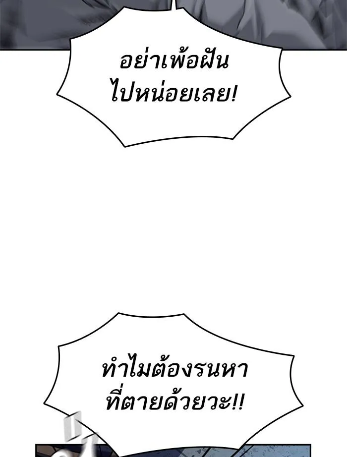 To not die ตอนที่ 47 รูปที่ 149