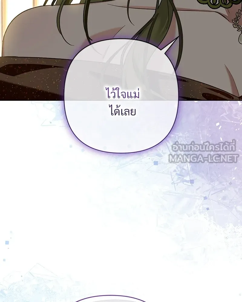 เจ้าสาวแกรนด์ดยุกปีศาจ ตอนที่ 4 รูปที่ 147