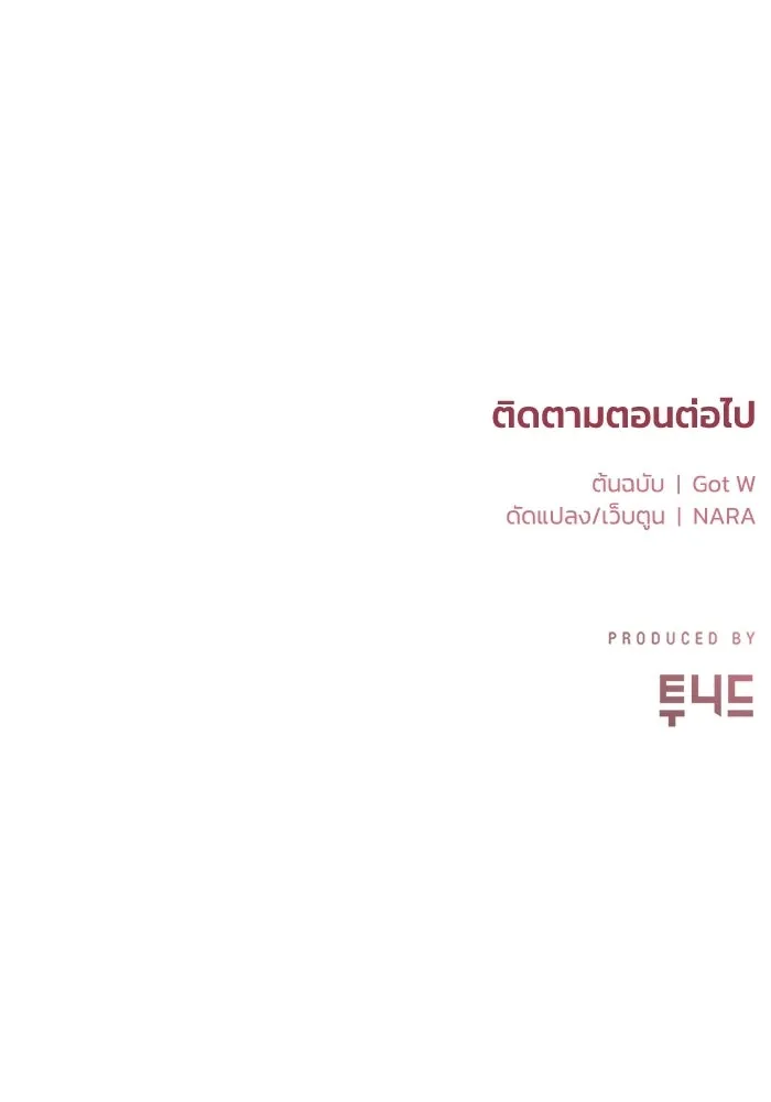 ชีวิตรักฉบับเดจาวู ตอนที่ 86 รูปที่ 95