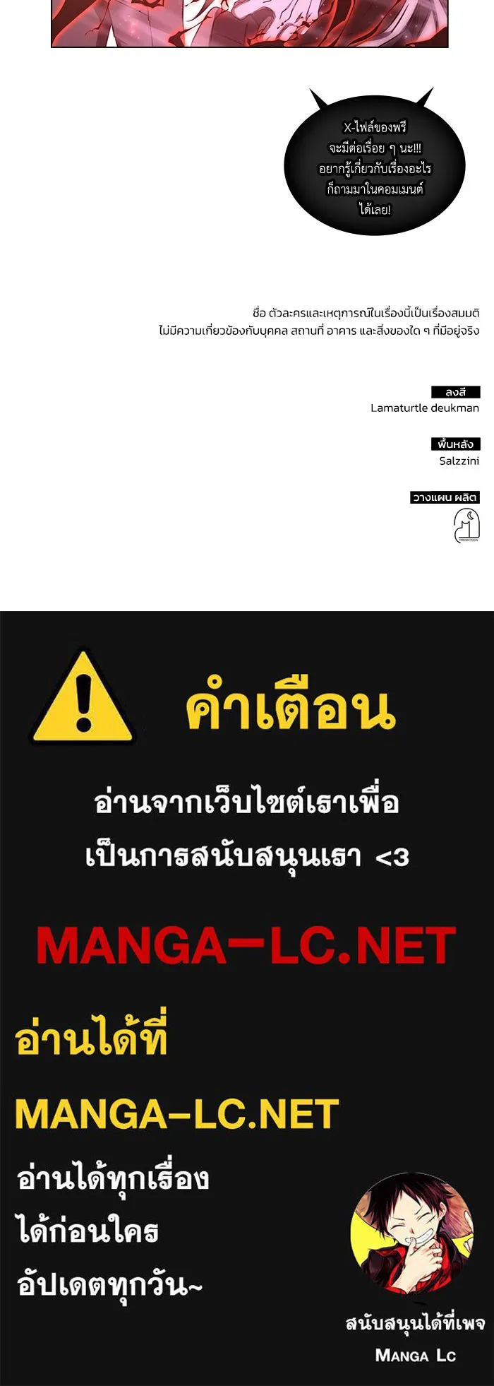 ฮีลเลอร์ตัวพ่อขอฟาดเรียบ ตอนที่ 20 รูปที่ 110