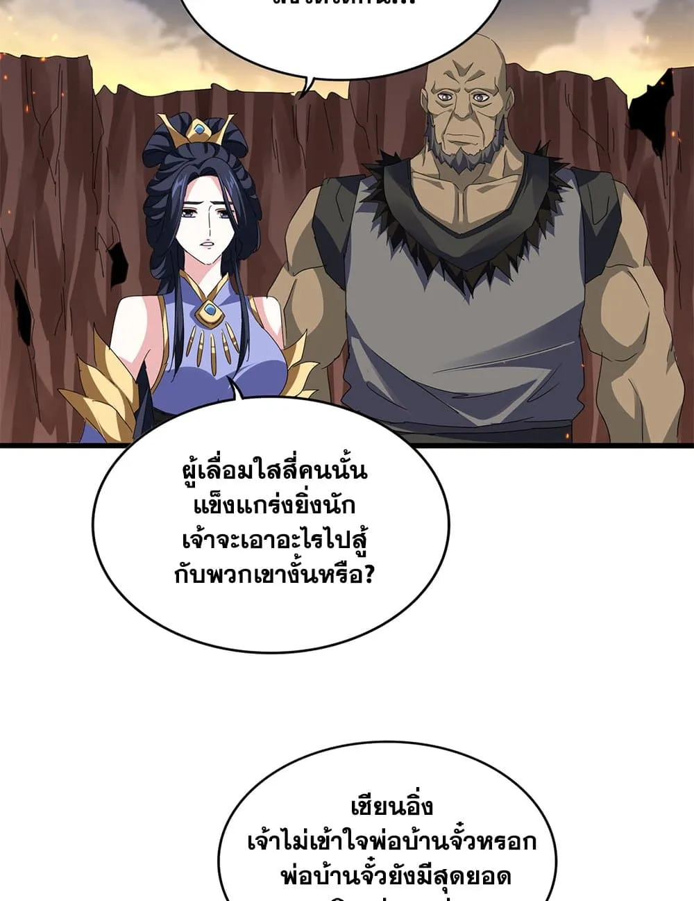 Magic Emperor ราชาจอมเวทย_ ตอนที่ ตอนที่ 771 รูปที่ 30