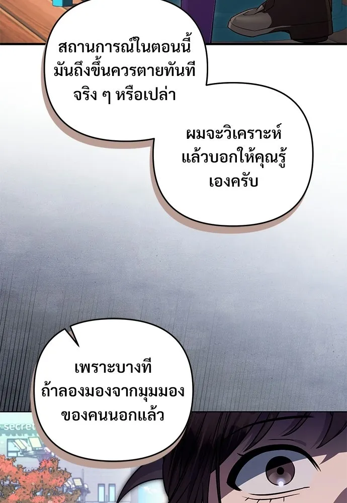เชื่อเถอะ ฉันเป็นฮันเตอร์ห่วยแตก ตอนที่ 90 รูปที่ 104