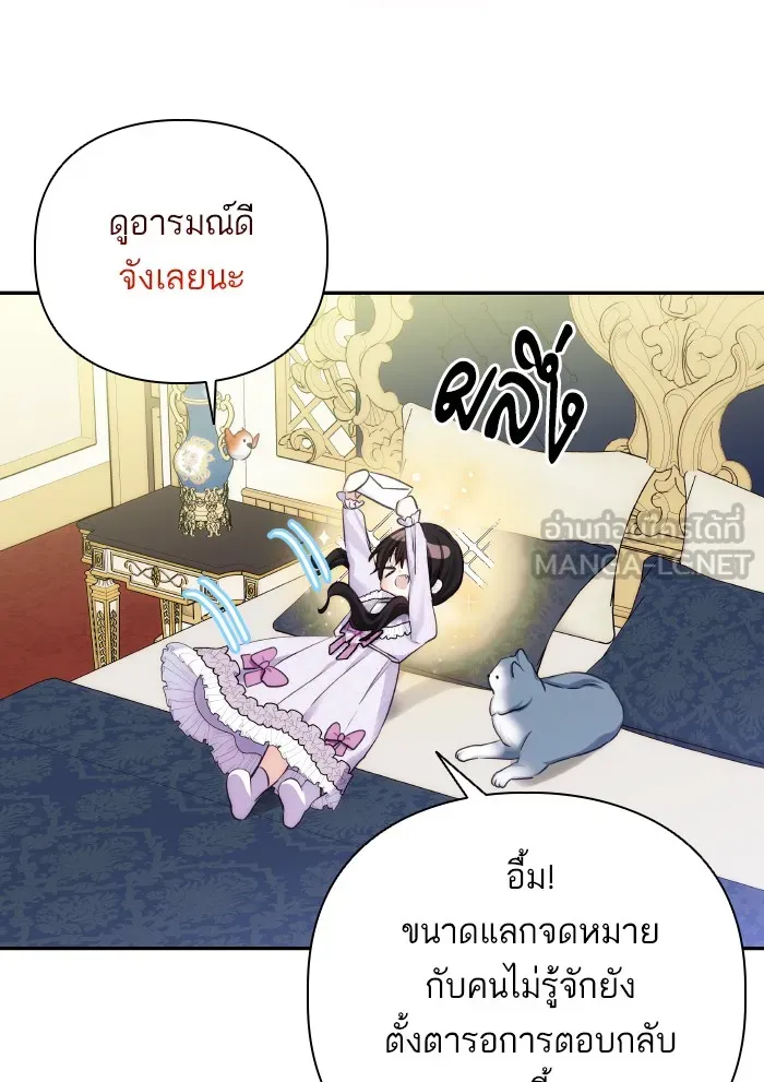 บุตรสาวของดยุกปีศาจ ตอนที่ 61 รูปที่ 36